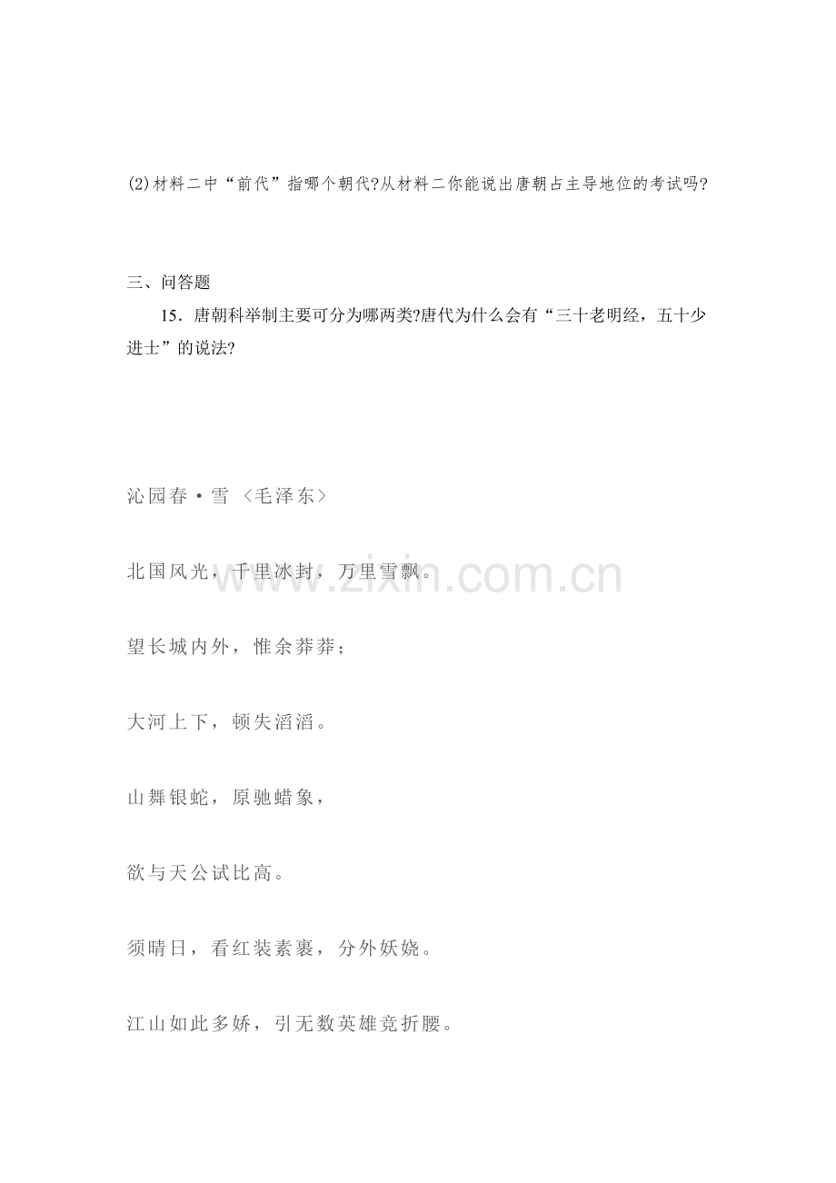 科举制度的创立与发展同步练习1.doc_第2页