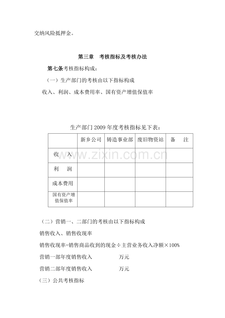 二OO九年绩效考核办法1..doc_第3页