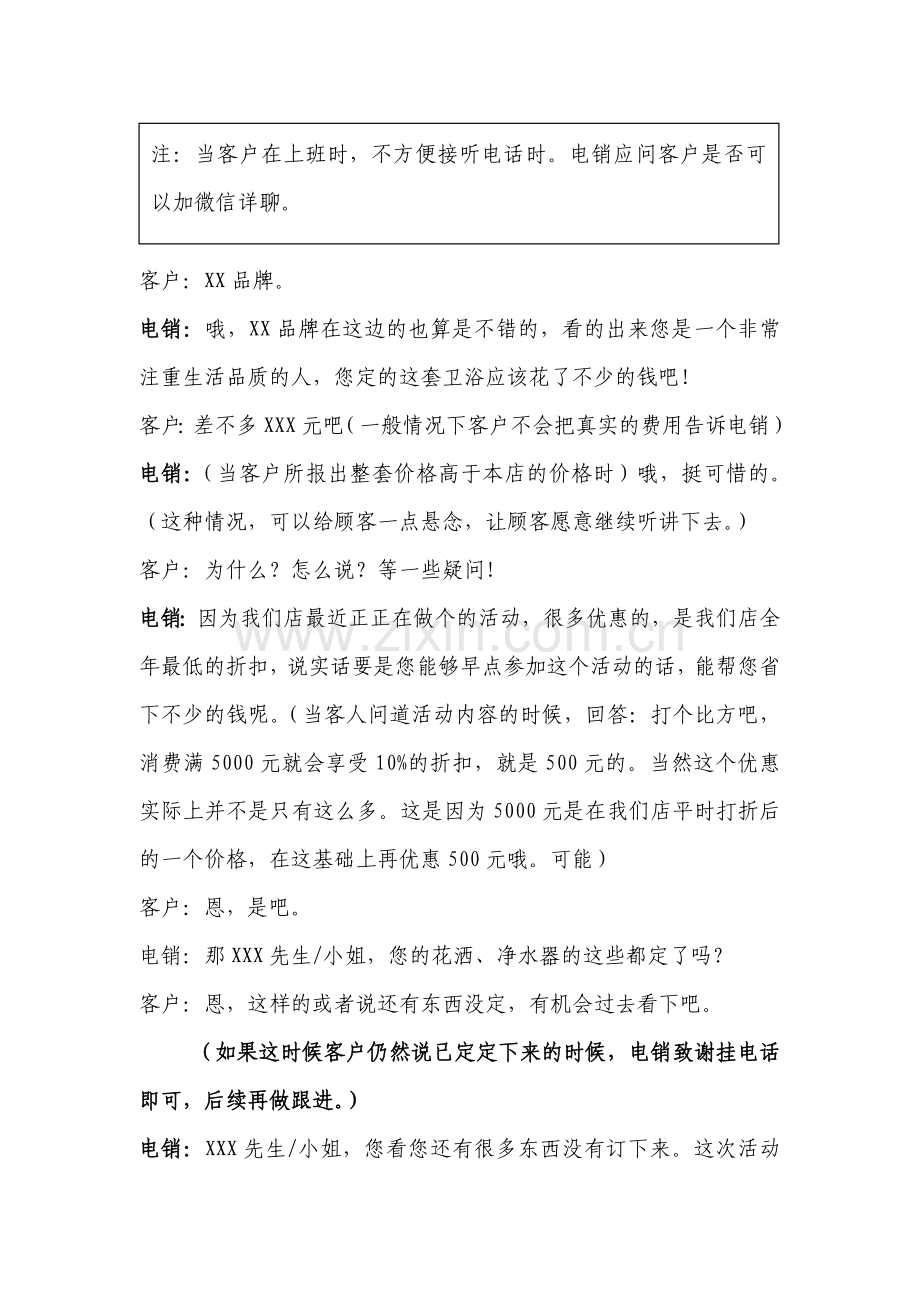 卫浴电话销售话术.doc_第2页