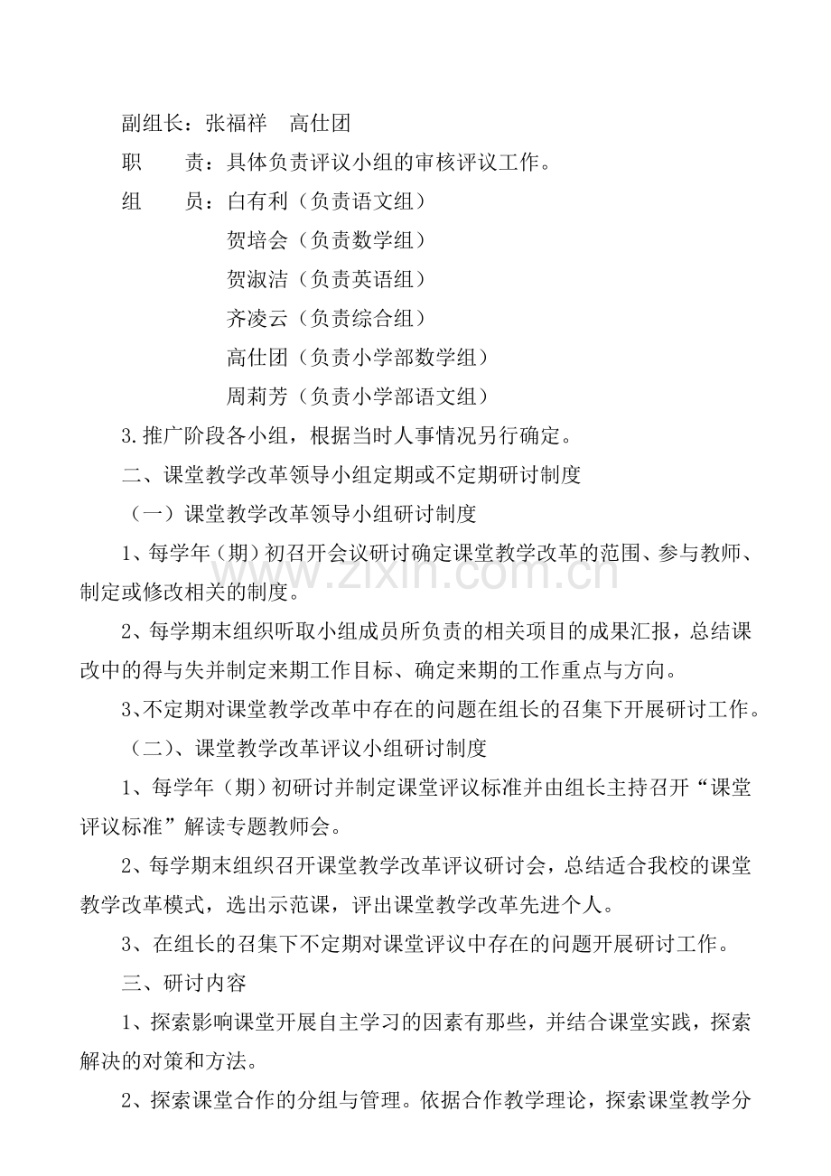 课堂教学改革领导小组工作制度.doc_第2页