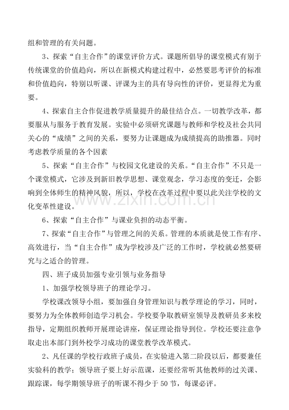 课堂教学改革领导小组工作制度.doc_第3页