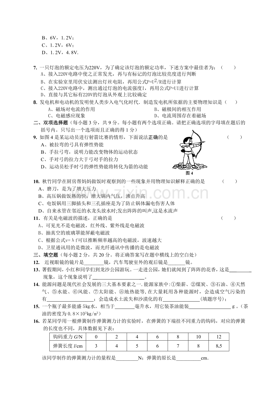 中考物理模拟试题(三).doc_第2页