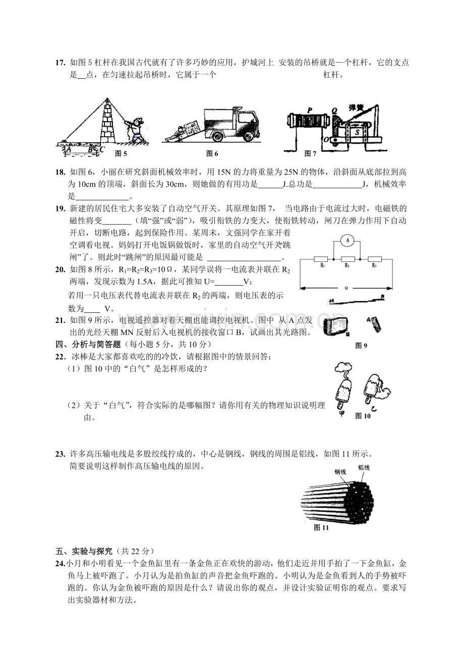 中考物理模拟试题(三).doc_第3页