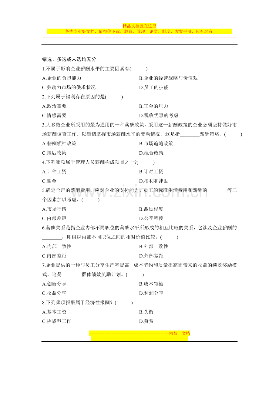 浙江省2009年4月高等教育自学考试-企业劳动工资管理试题-课程代码00166.doc_第2页