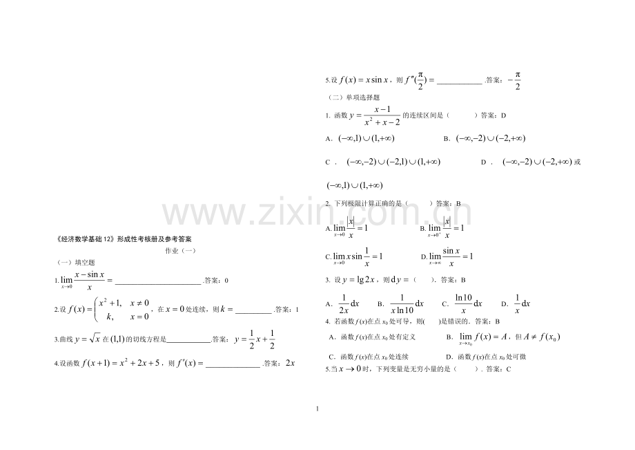 《经济数学基础12》形成性考核册及参考答案.doc_第1页