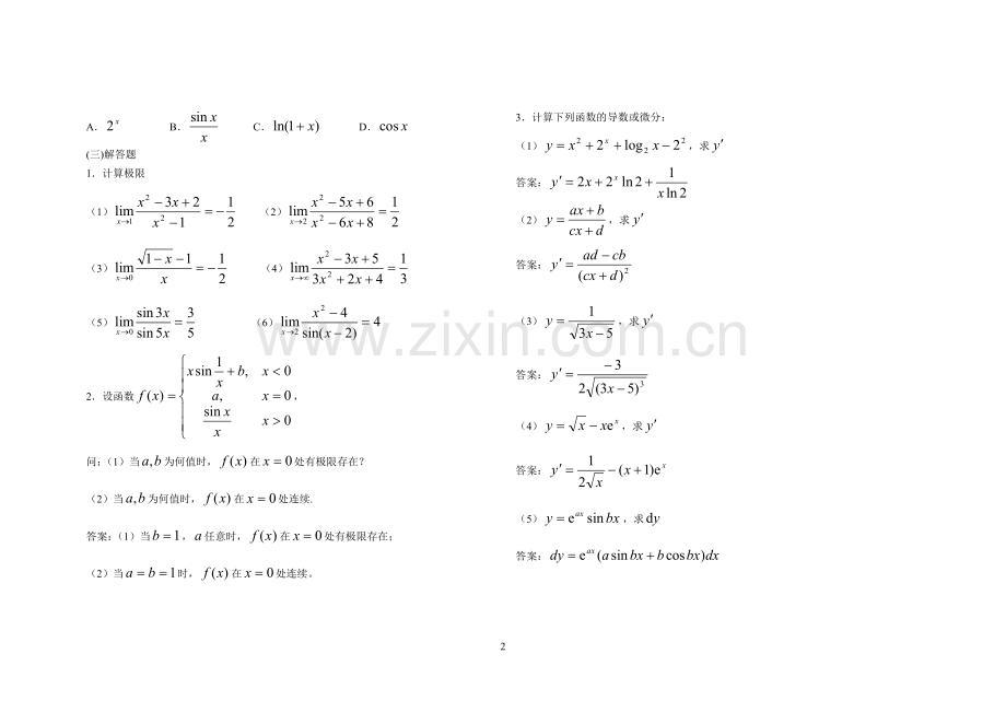 《经济数学基础12》形成性考核册及参考答案.doc_第2页