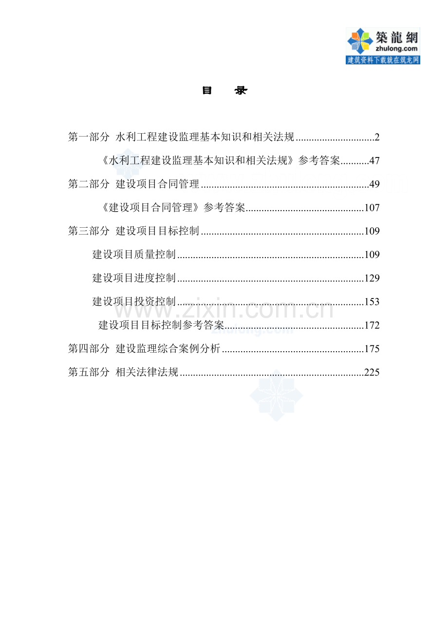 水利监理工程师考试习题(全套).doc_第1页