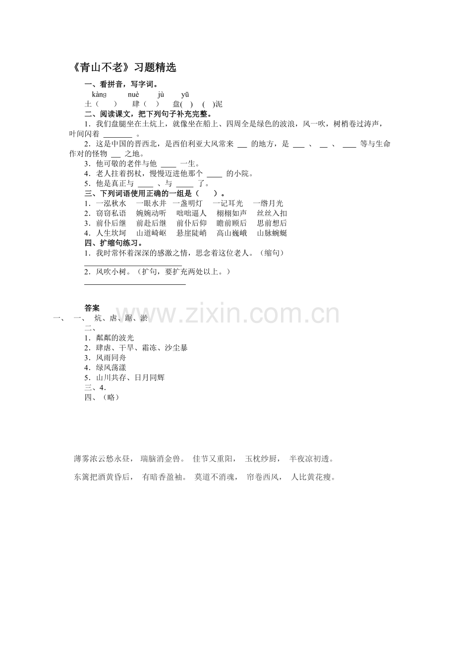 青山不老练习题1.doc_第1页