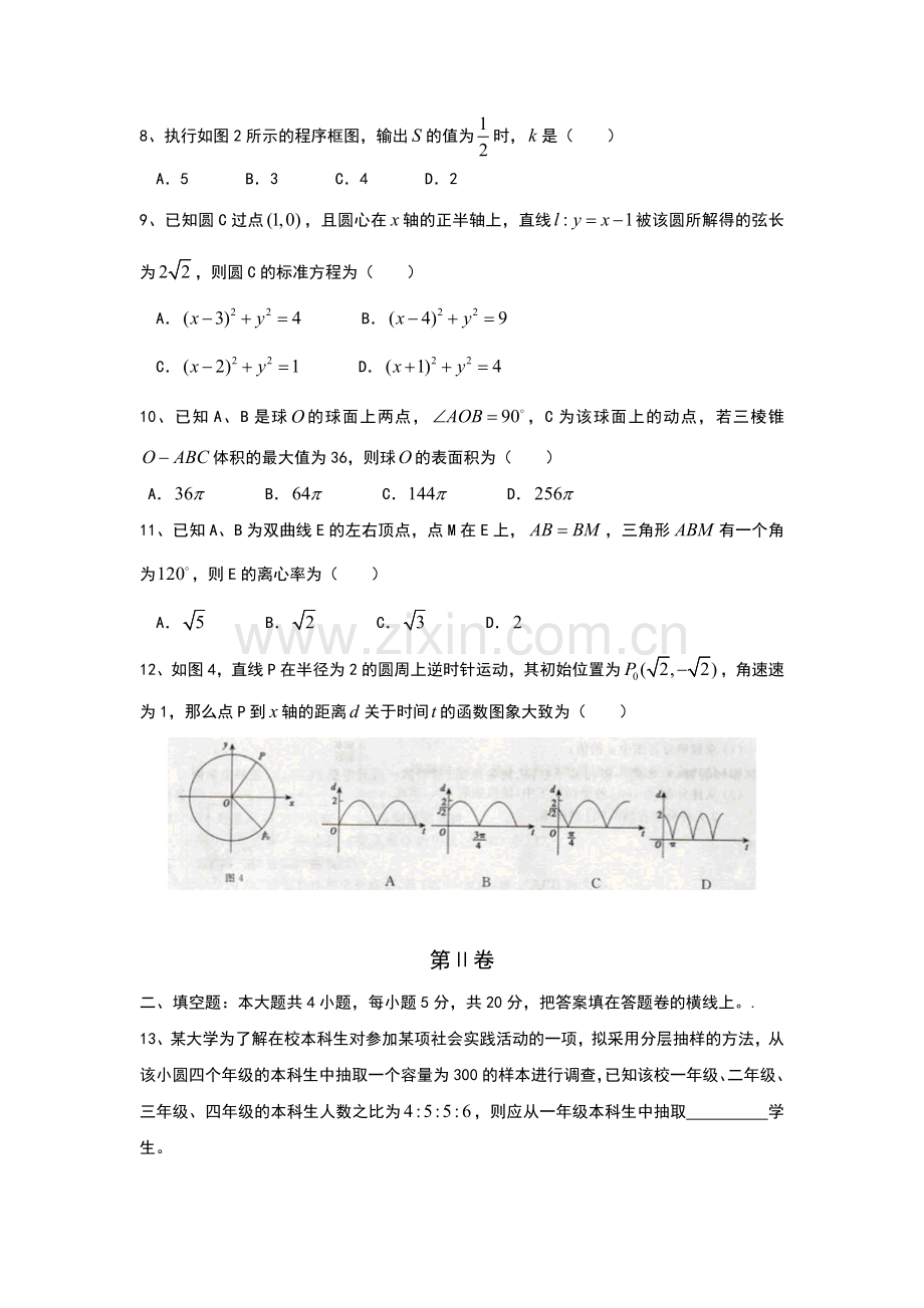 湖南省2016届高三数学下册信息检测试题1.doc_第2页