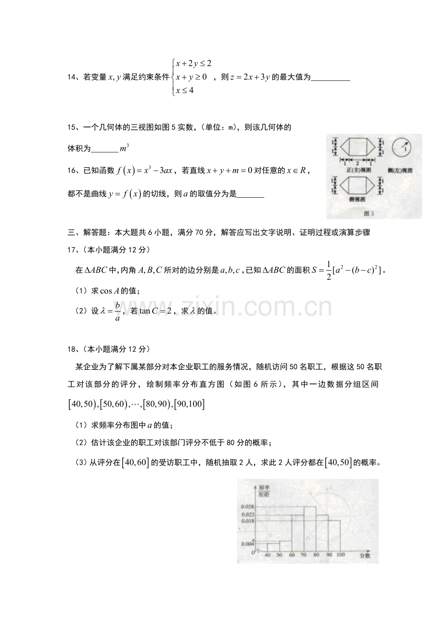 湖南省2016届高三数学下册信息检测试题1.doc_第3页