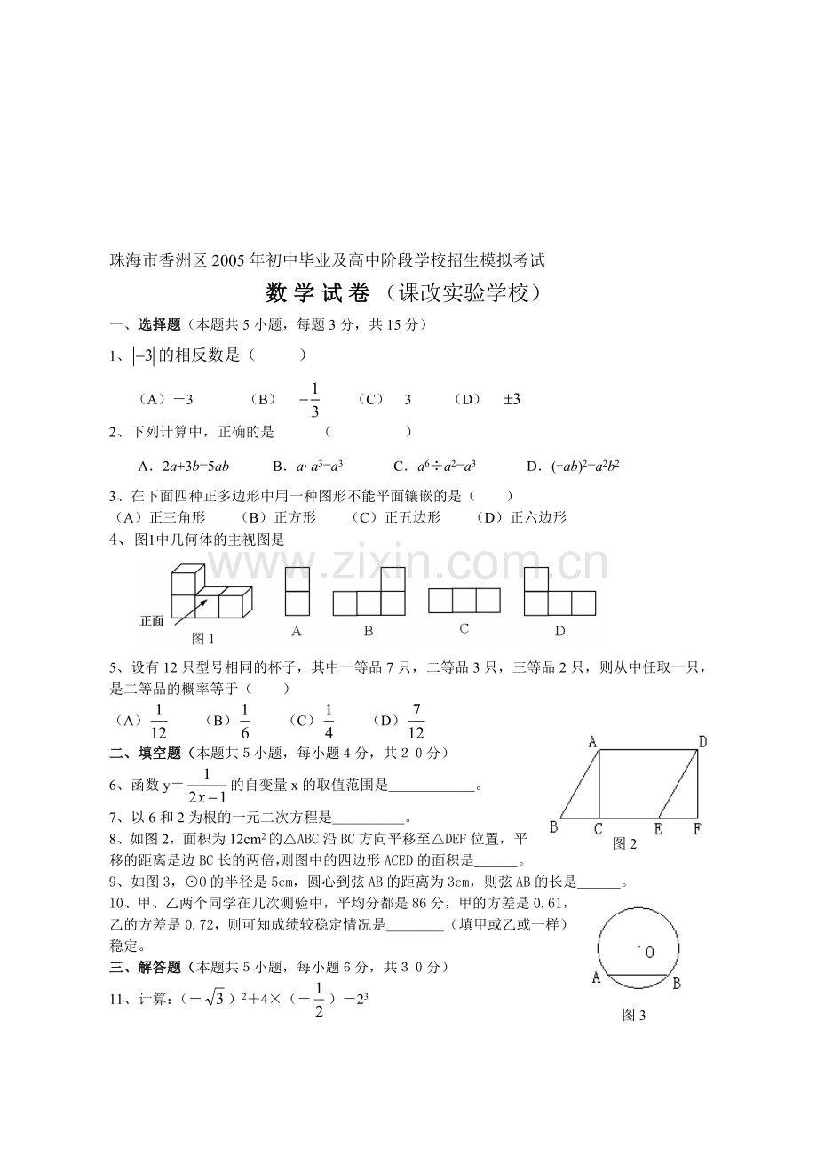 珠海市香洲区初中毕业及高中阶段学校招生模拟考试.doc_第1页