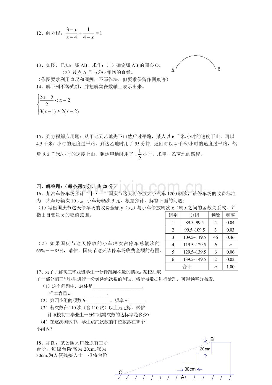 珠海市香洲区初中毕业及高中阶段学校招生模拟考试.doc_第2页