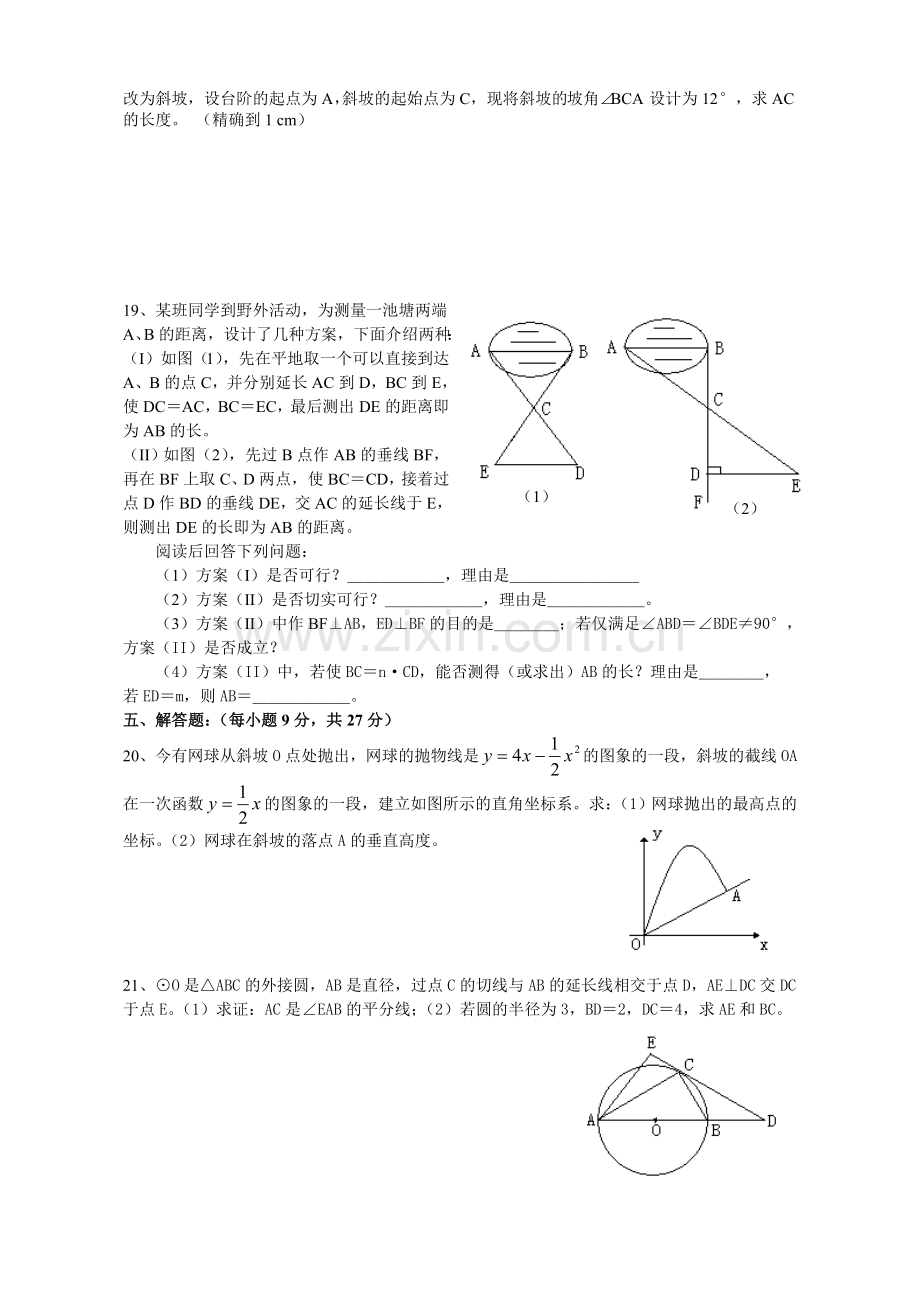 珠海市香洲区初中毕业及高中阶段学校招生模拟考试.doc_第3页