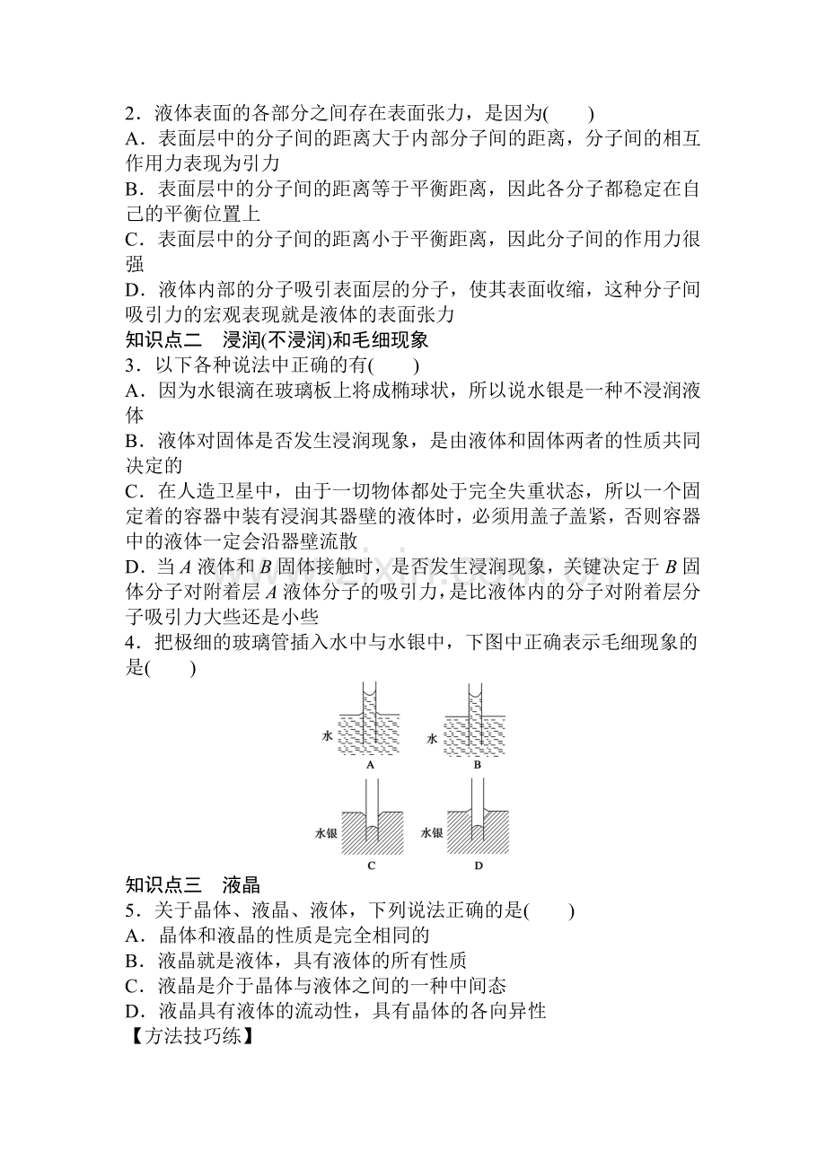 高二物理下册课时对点练习61.doc_第2页