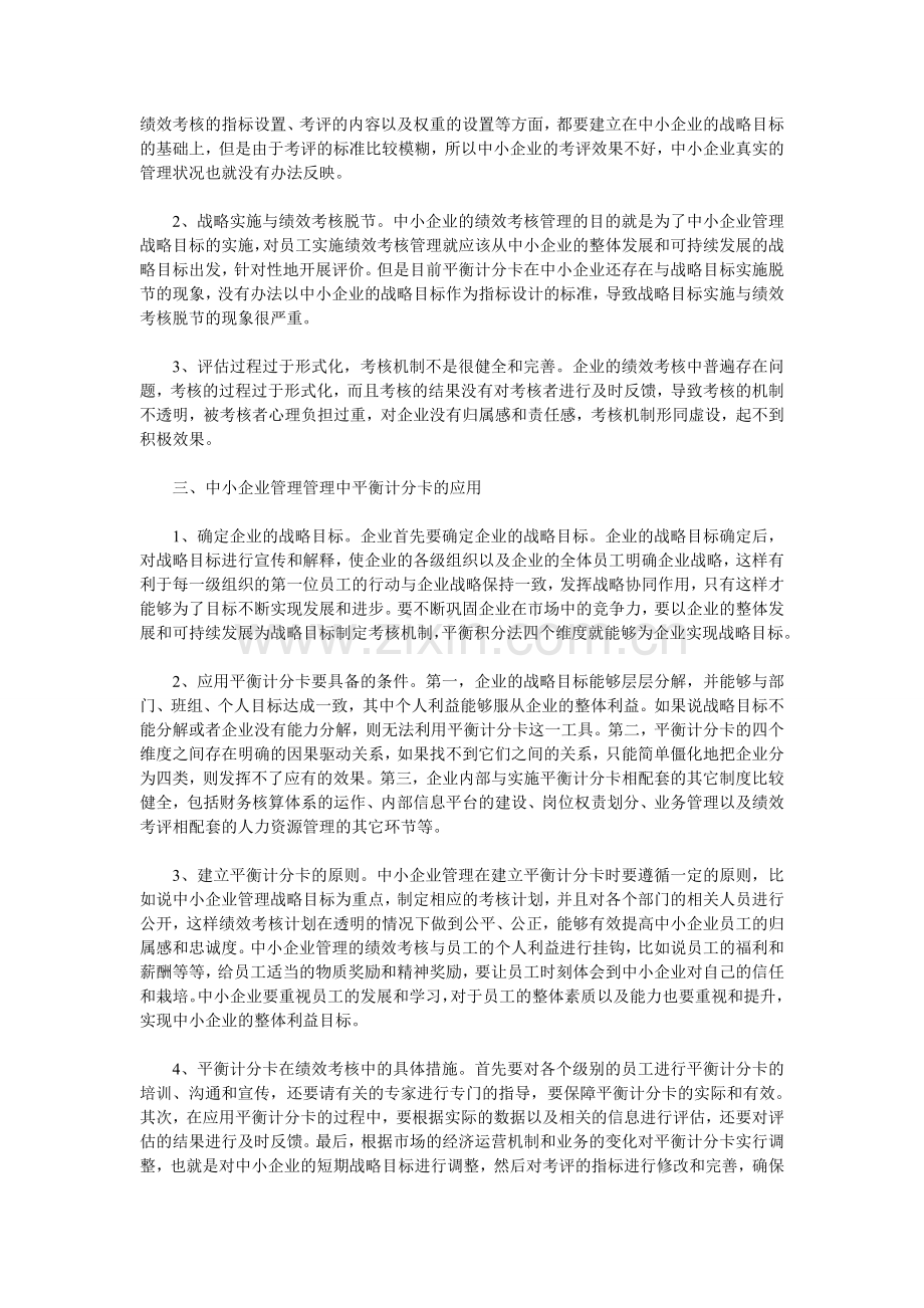 与您分享中小企业管理的绩效考核概念..doc_第2页