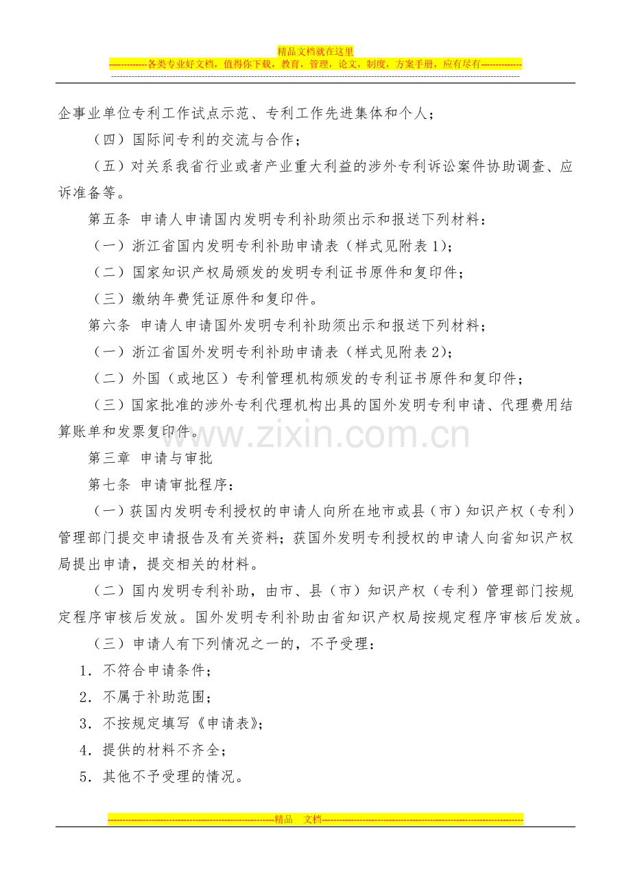 浙江省专利专项资金管理办法.docx_第2页