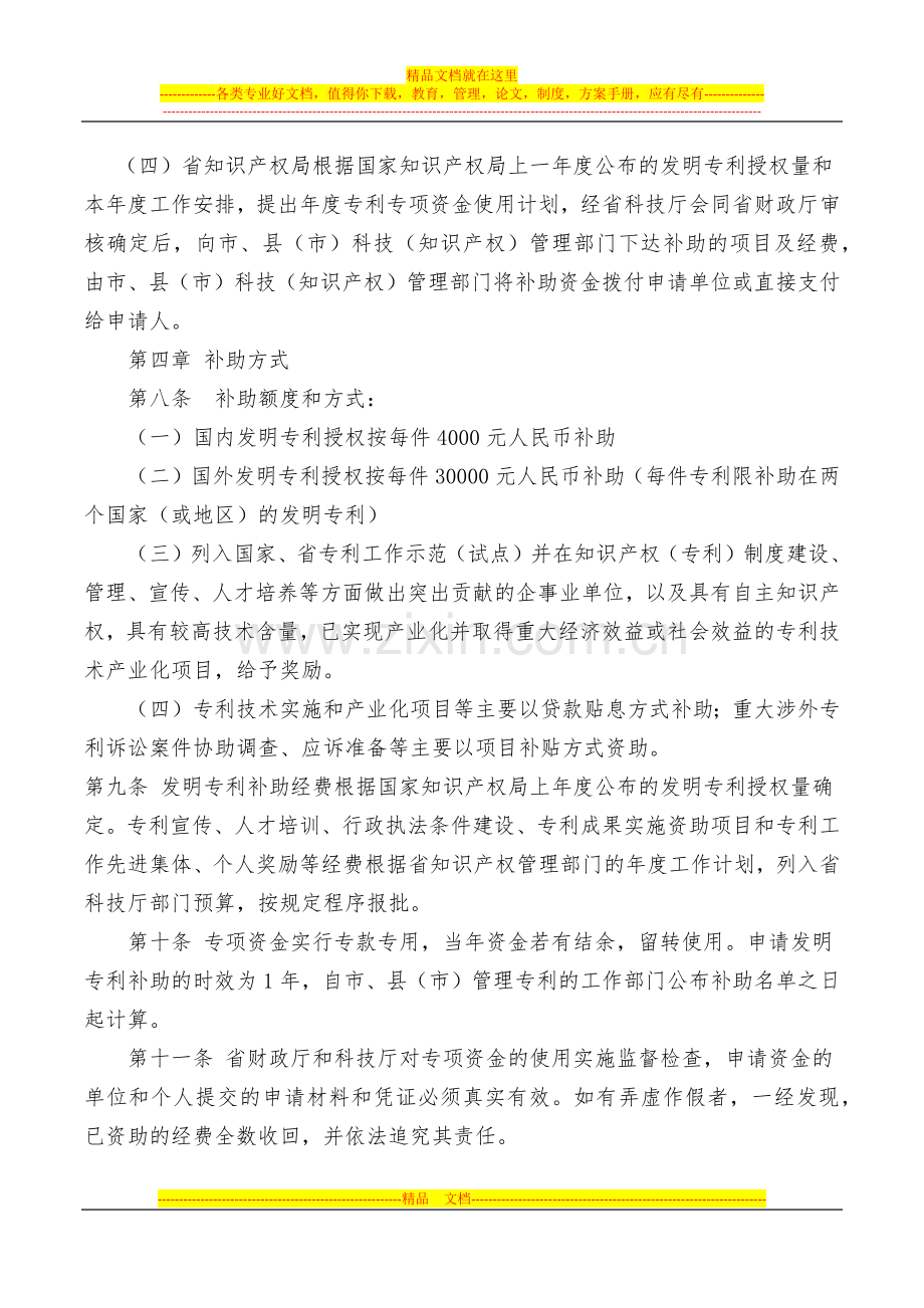 浙江省专利专项资金管理办法.docx_第3页