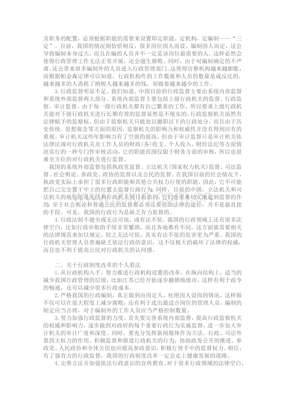 议中国行政管理制度改革--行政管理论文.doc_第2页