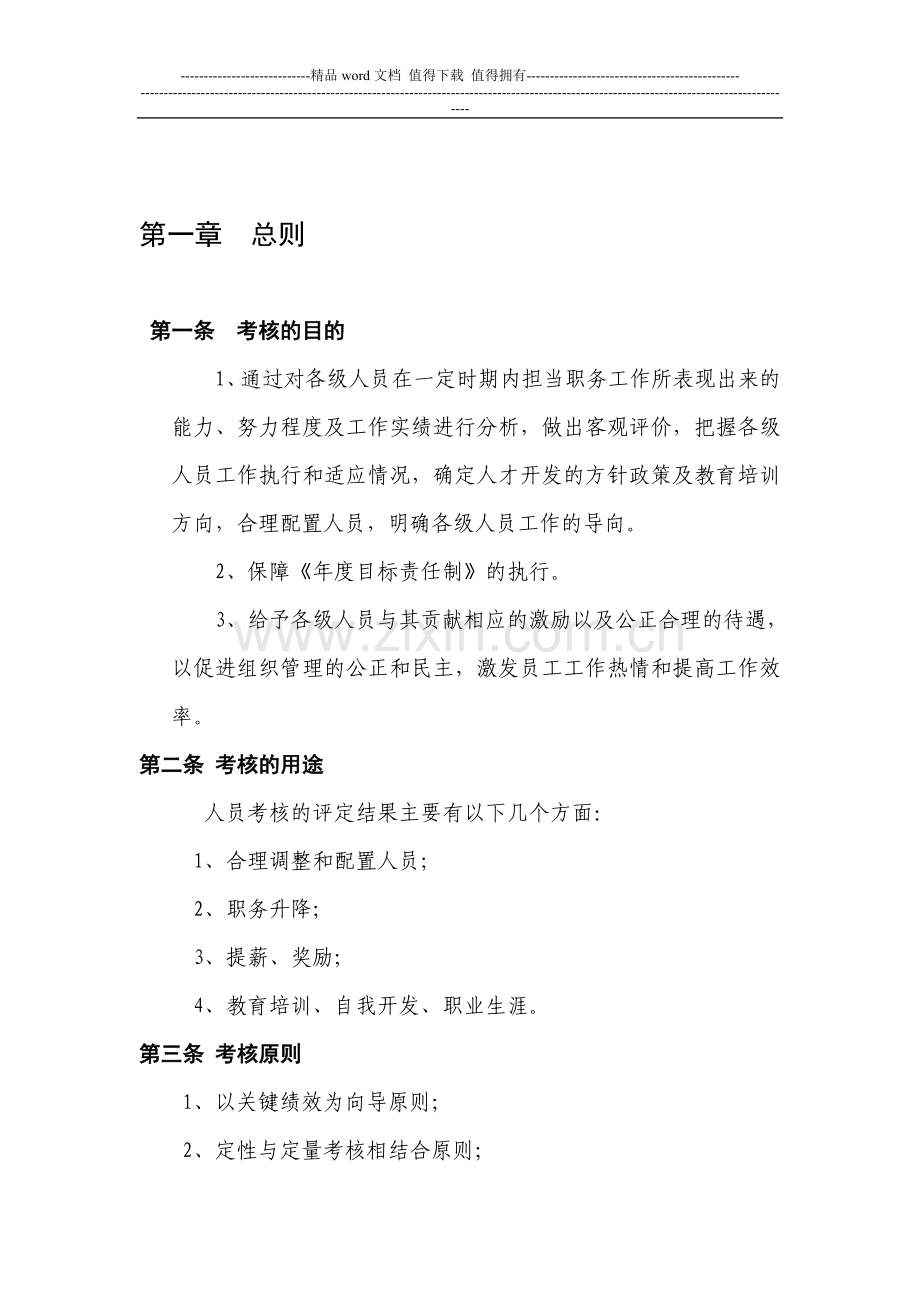 物业绩效考核管理制度(客服中心月度绩效考核)..doc_第1页