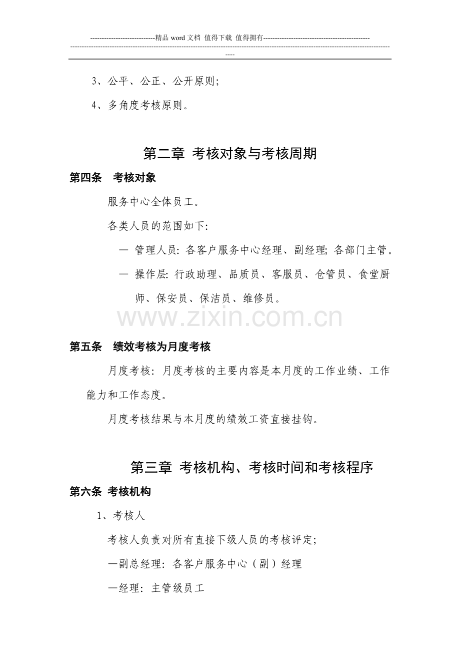 物业绩效考核管理制度(客服中心月度绩效考核)..doc_第2页