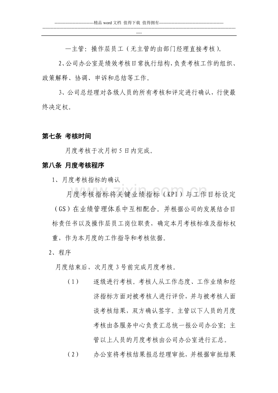 物业绩效考核管理制度(客服中心月度绩效考核)..doc_第3页