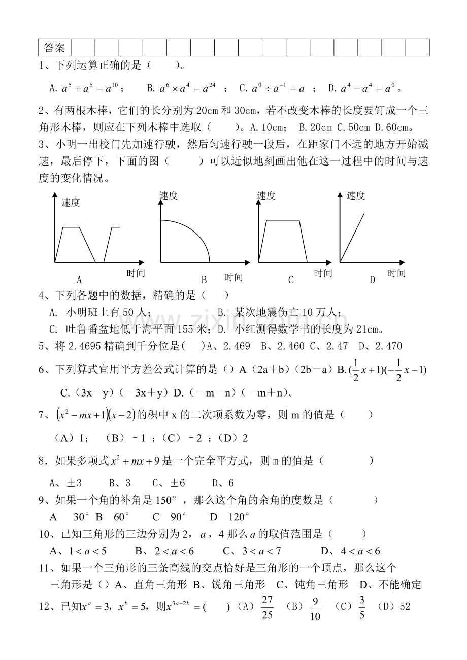 第二学期初一数学期末模拟测试题.doc_第2页