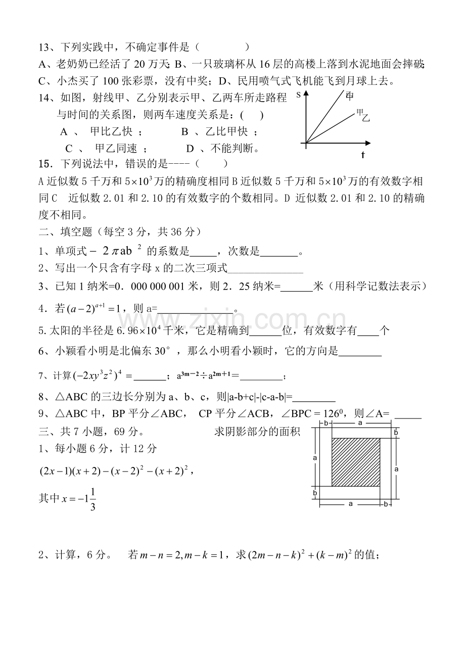 第二学期初一数学期末模拟测试题.doc_第3页