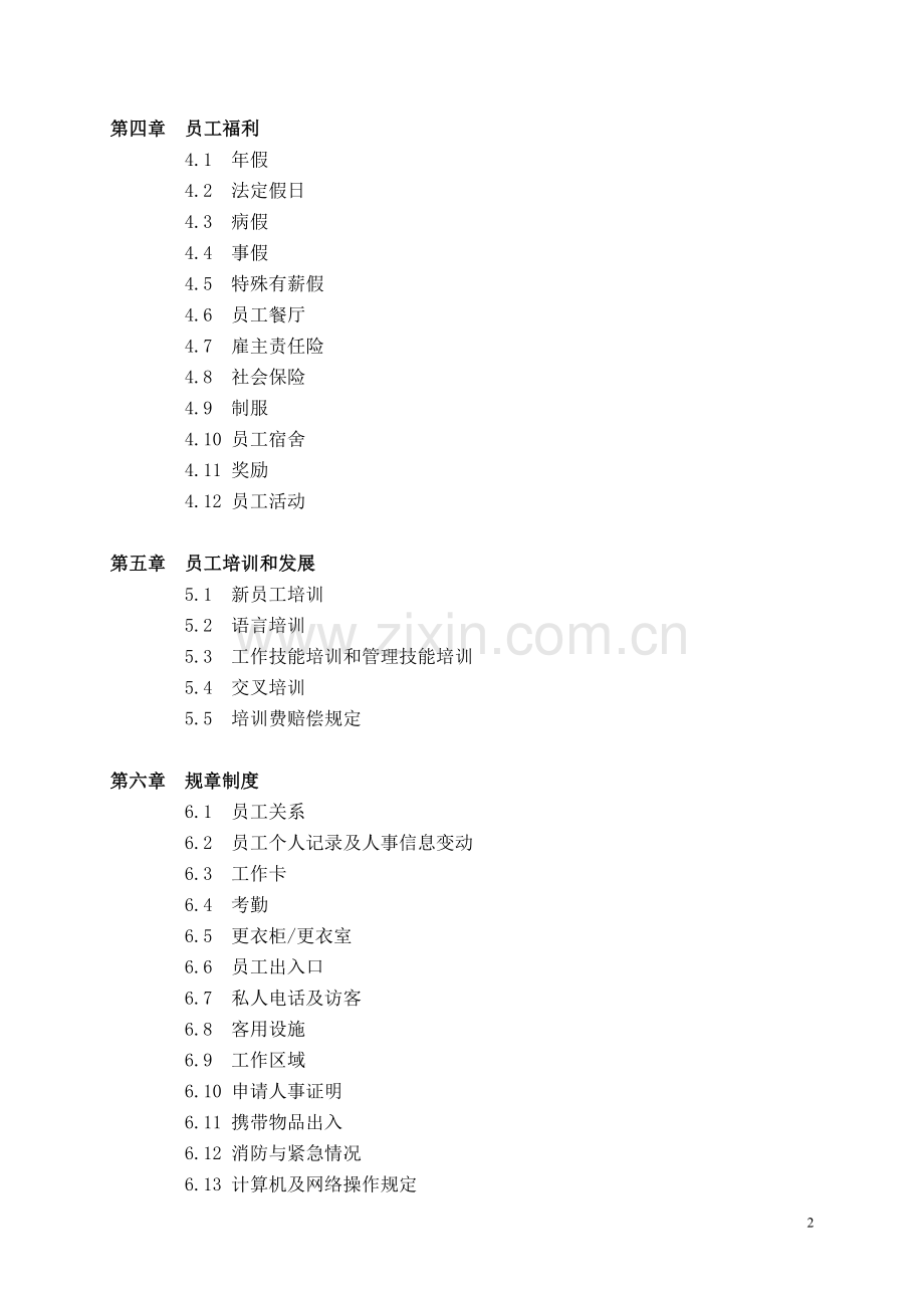 四星INTERNATIONAL酒店员工手册.doc_第3页