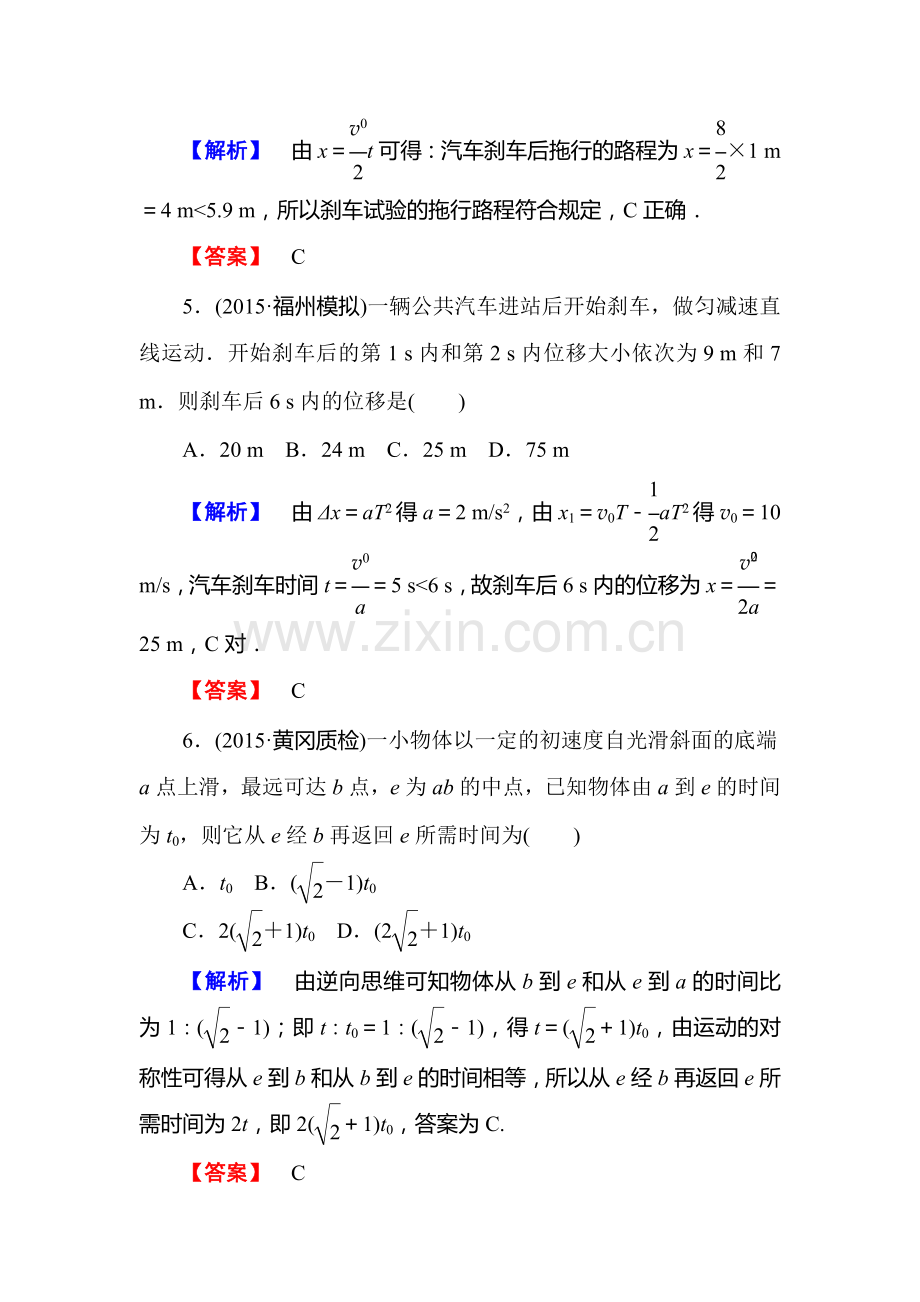 2016届高考物理第一轮知识点石复习课时作业2.doc_第3页