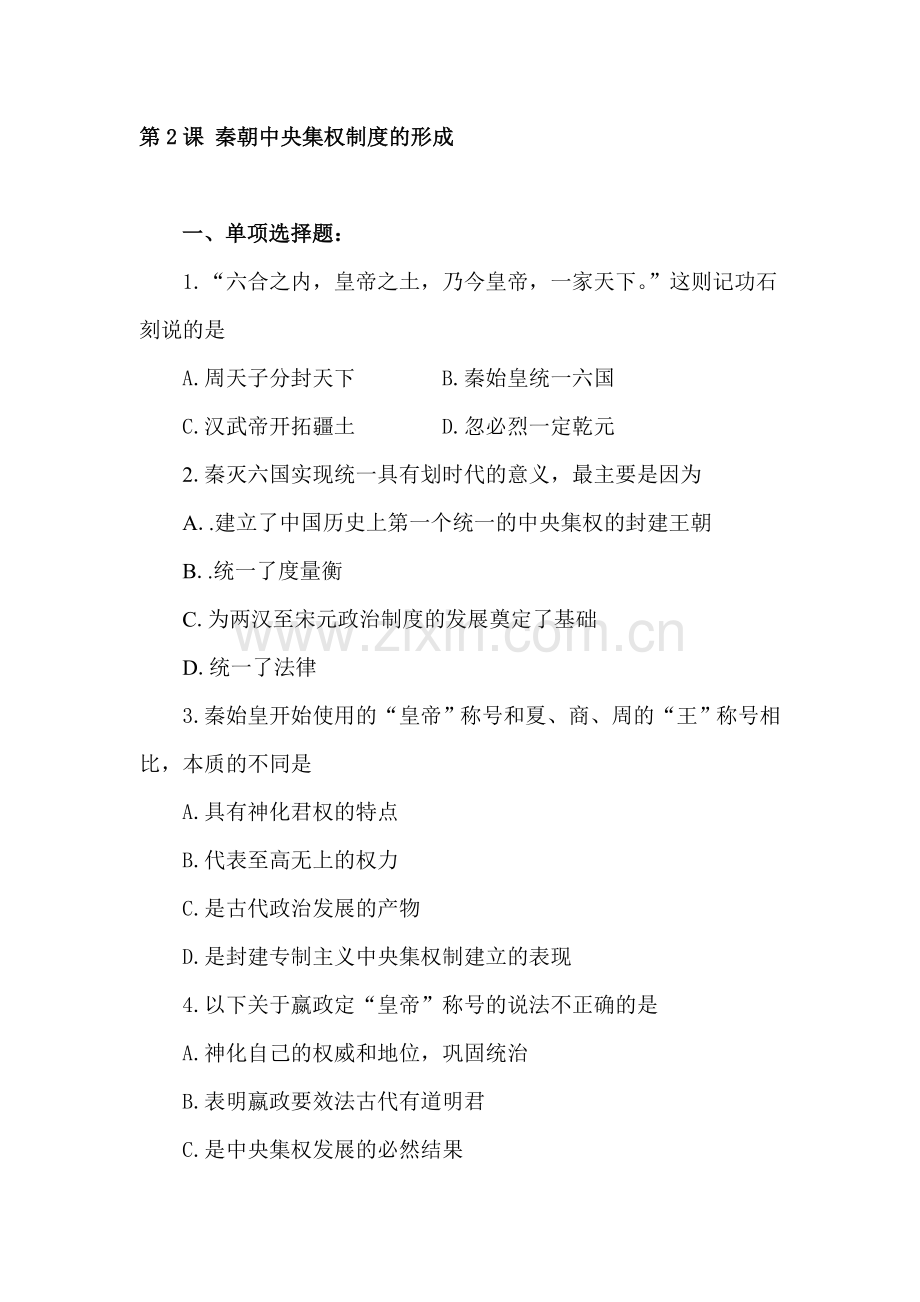 高一历史下册基础复习题2.doc_第1页