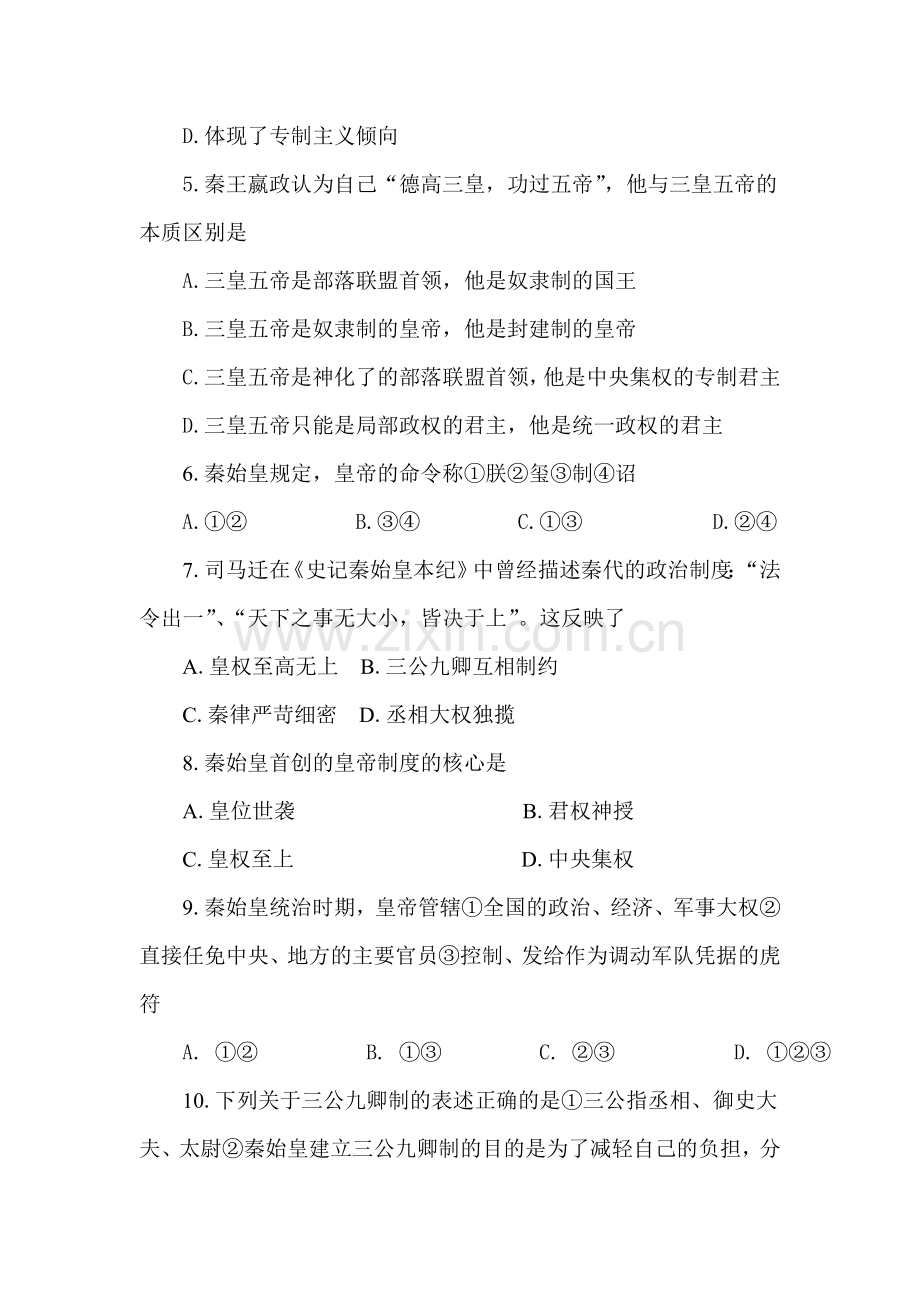 高一历史下册基础复习题2.doc_第2页