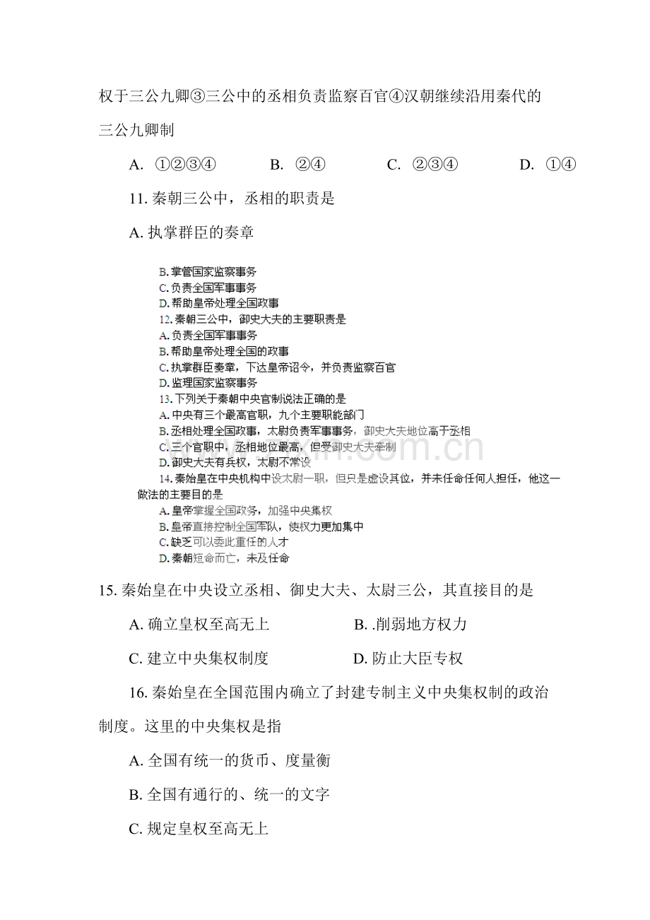 高一历史下册基础复习题2.doc_第3页