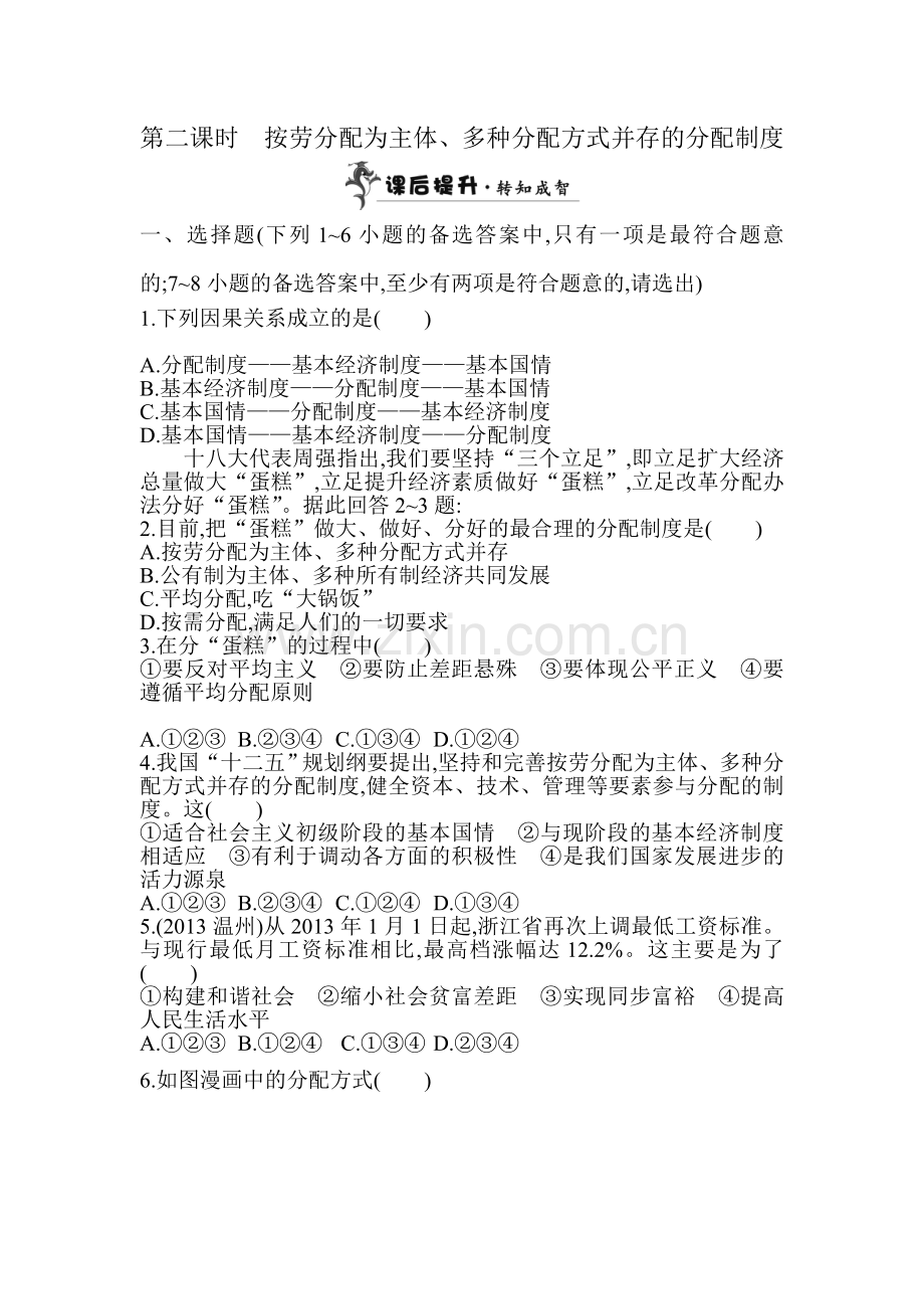 九年级政治上学期课后提升检测题1.doc_第1页