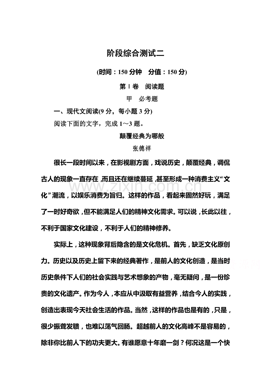 高一语文下册单元过关检测试卷2.doc_第1页