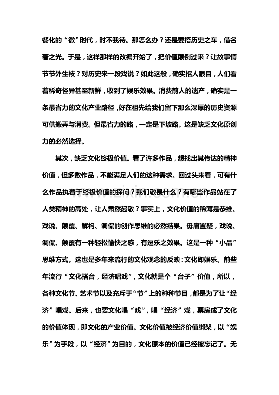 高一语文下册单元过关检测试卷2.doc_第2页