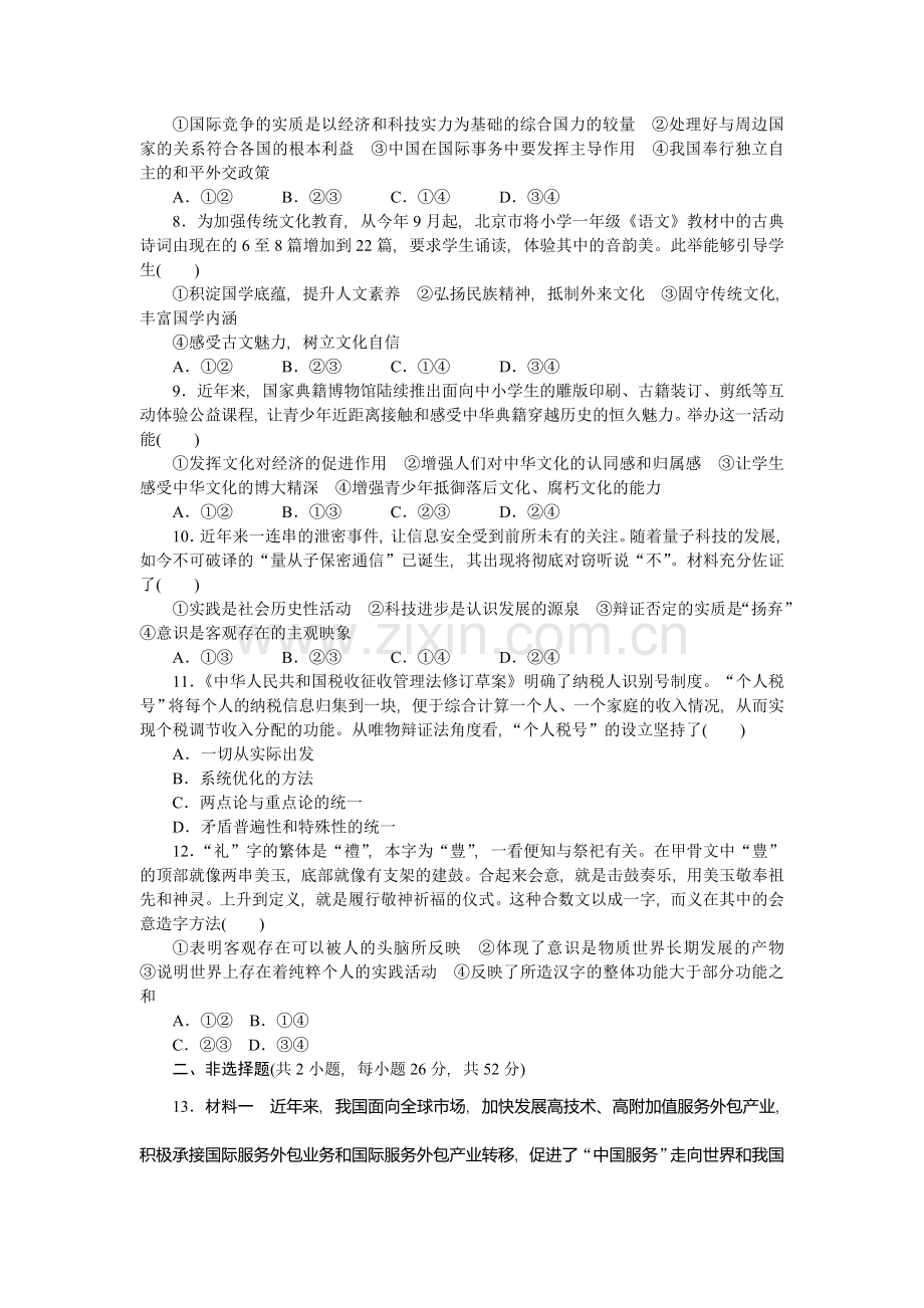 2016届高三政治冲刺复习检测题1.doc_第2页