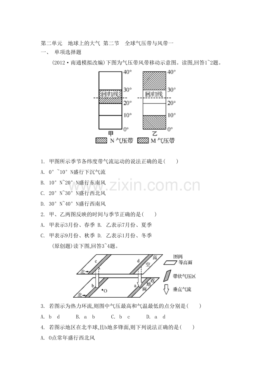 高三地理总复习专题评估检测12.doc_第1页