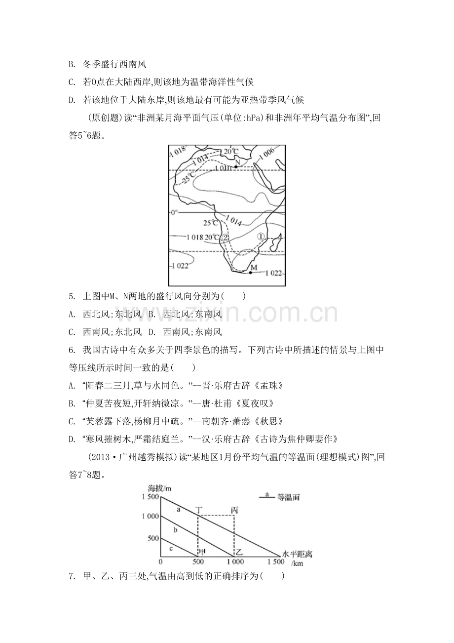 高三地理总复习专题评估检测12.doc_第2页