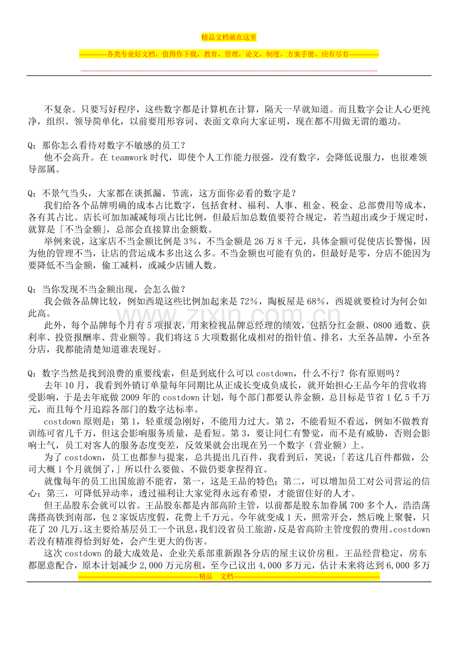 戴胜益不能管理数字别谈加薪.docx_第3页