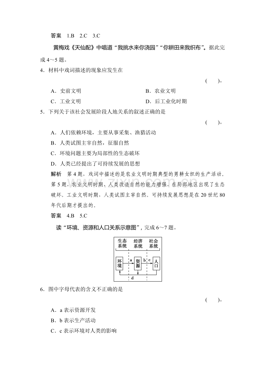 2016-2017学年高一地理下学期同步训练19.doc_第2页