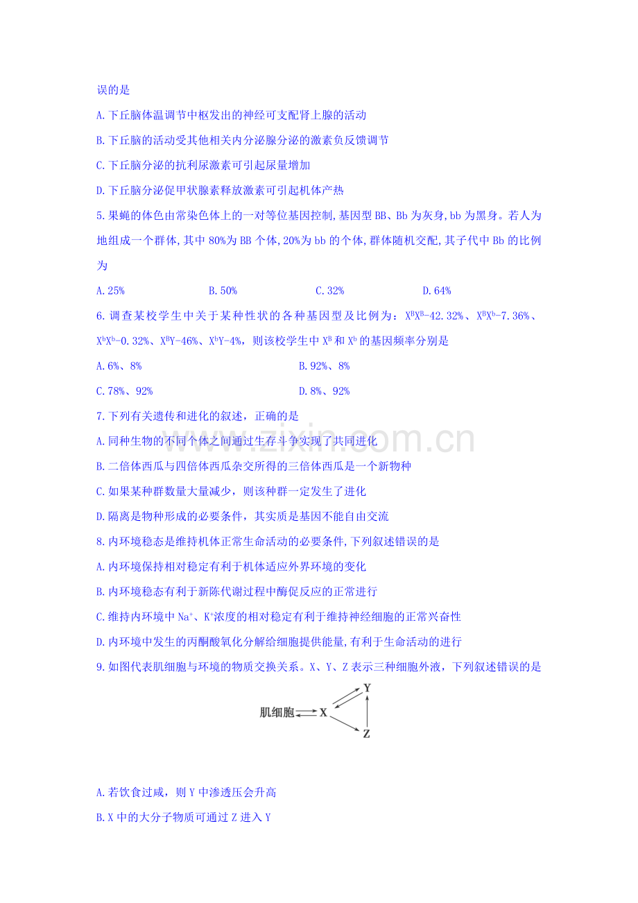 甘肃省兰州2015-2016学年高二生物下册期中试题.doc_第2页