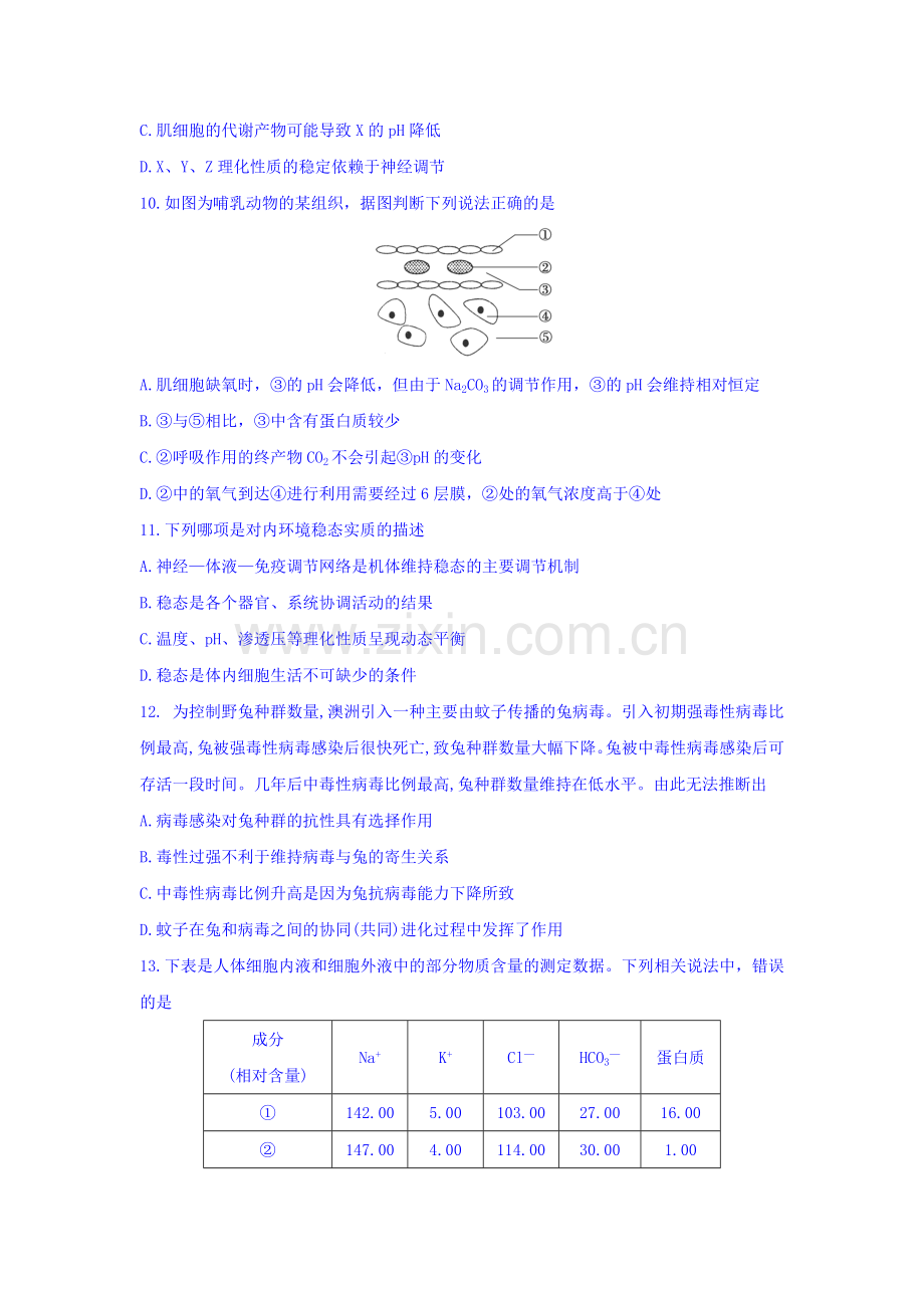 甘肃省兰州2015-2016学年高二生物下册期中试题.doc_第3页