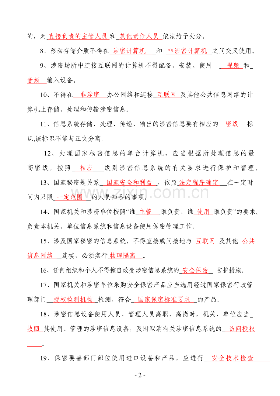 全市保密法律知识竞赛试题及答案.doc_第2页