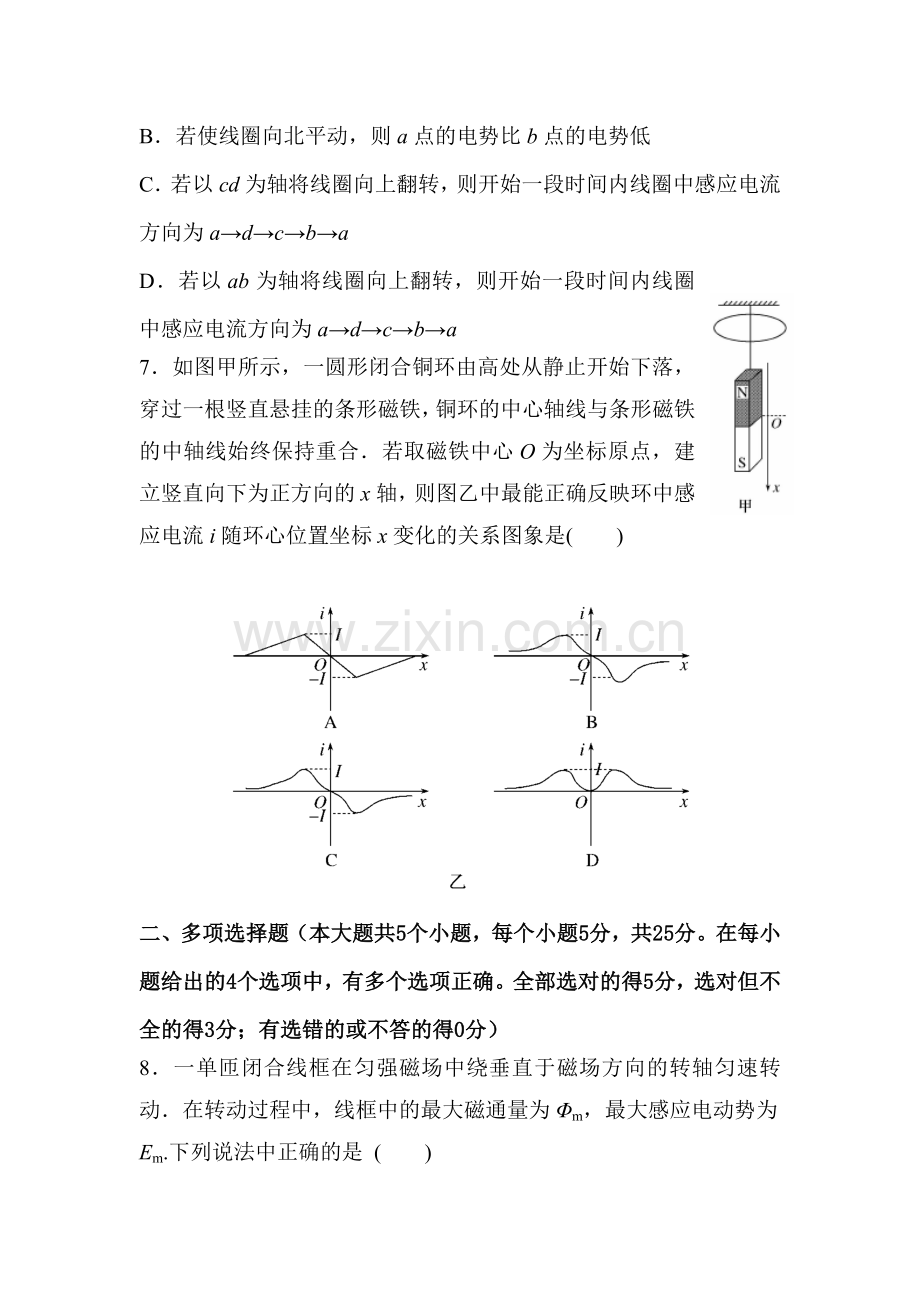 山东省淄博市2015-2016学年高二物理下册第一次月考试卷.doc_第3页