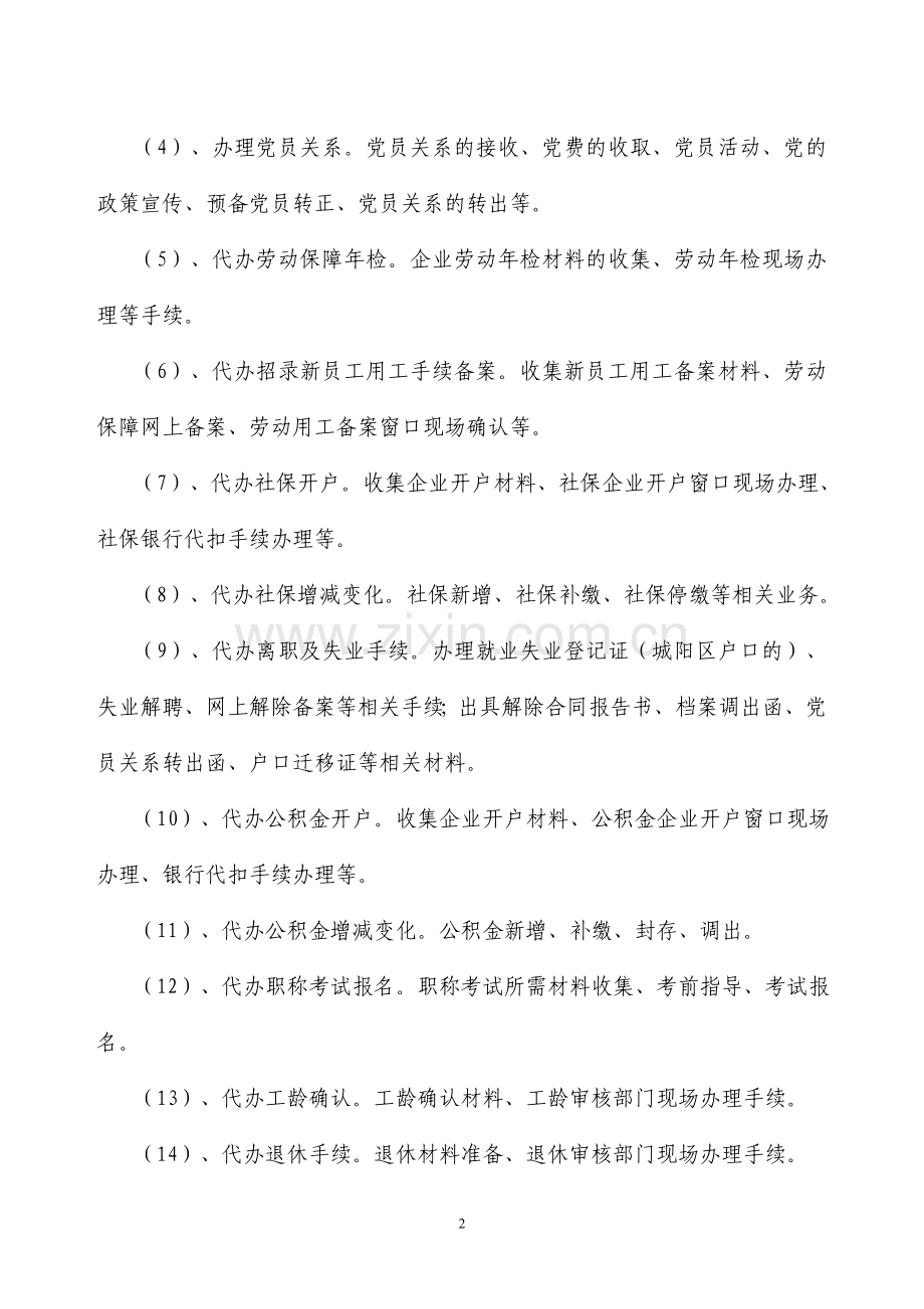 劳动人事事务代理协议书.doc_第2页