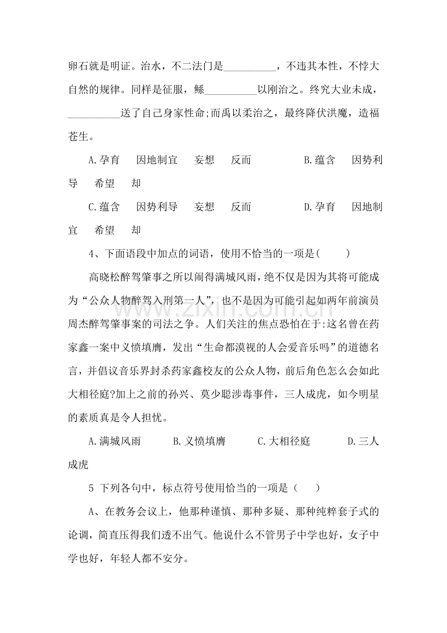 高二语文上册10月模块考试试题.doc_第2页