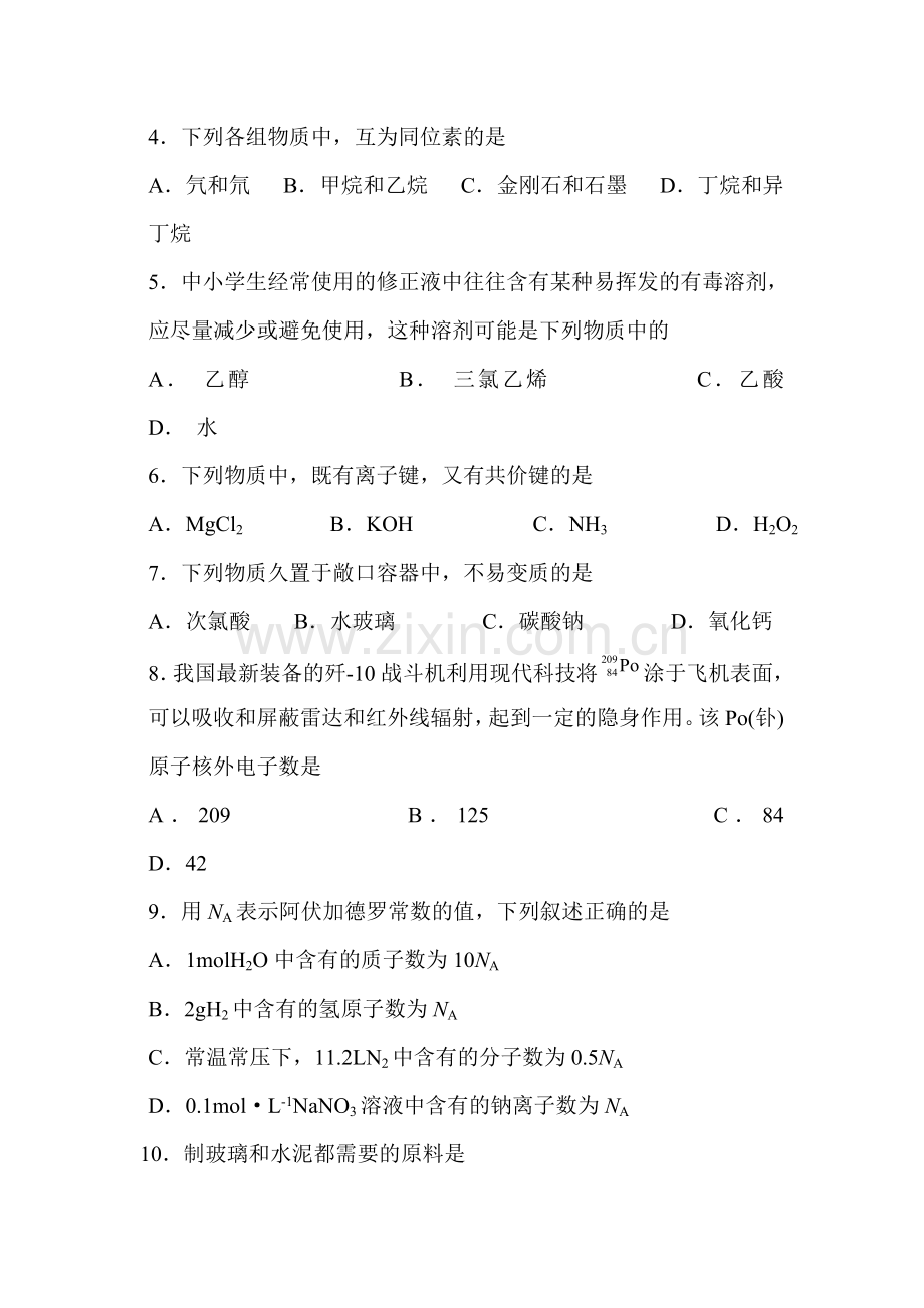 高二化学上册期中检测考试题5.doc_第2页