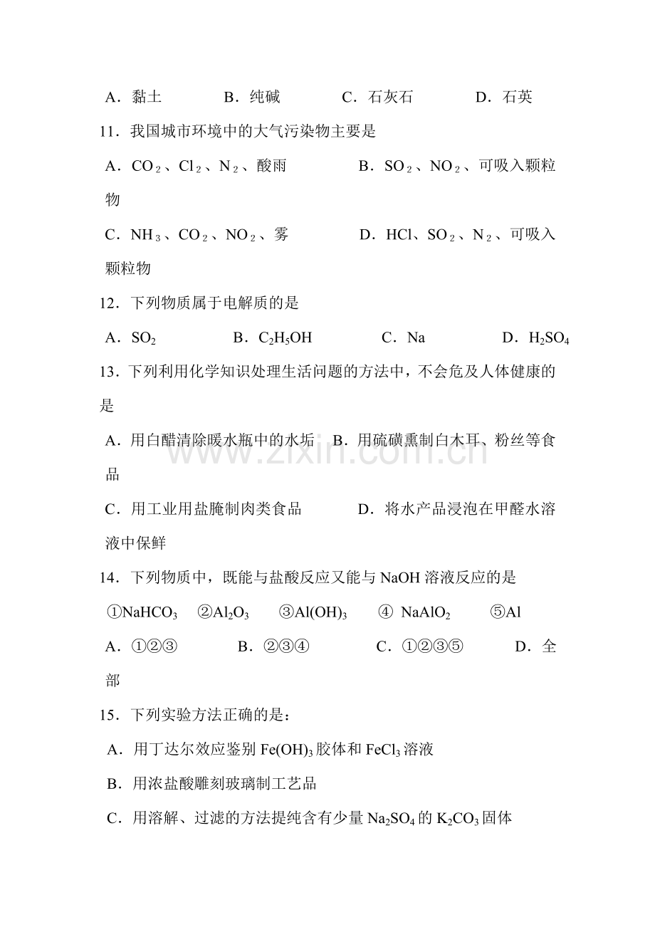 高二化学上册期中检测考试题5.doc_第3页