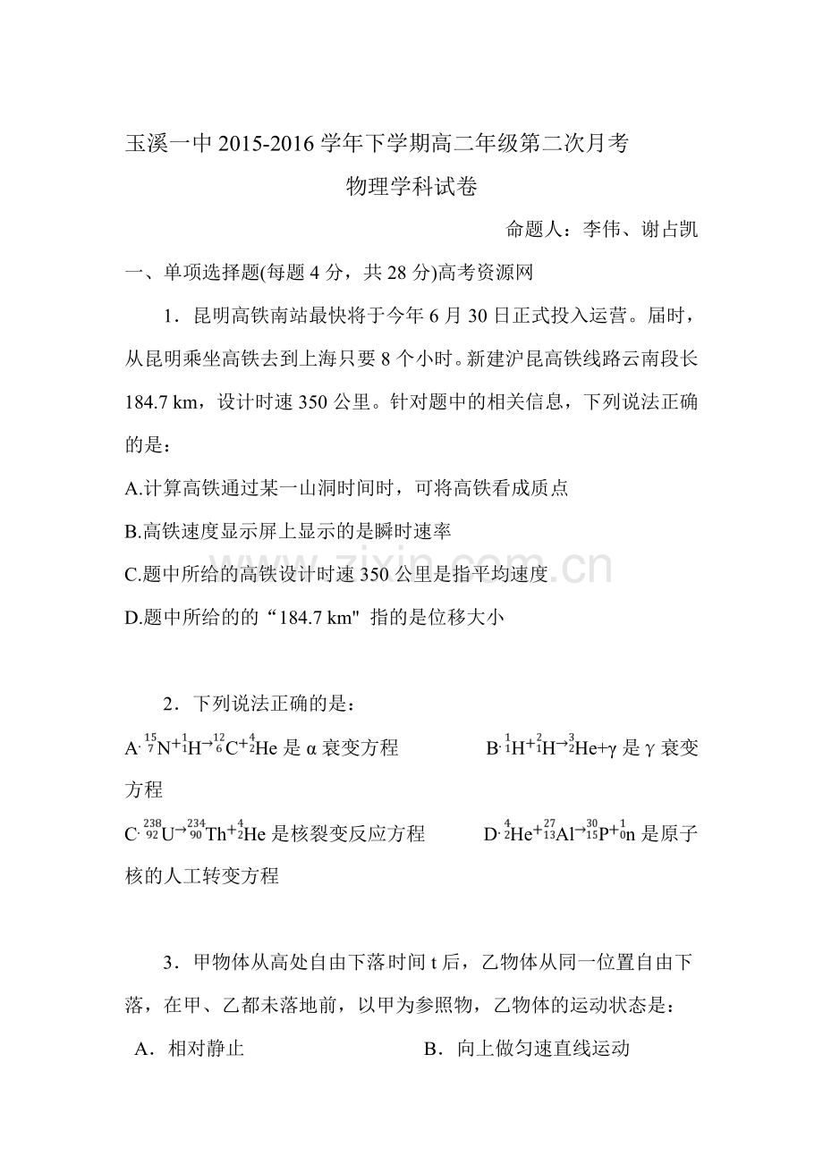 云南省玉溪一中2015-2016学年高二物理下册6月月考试题.doc_第1页