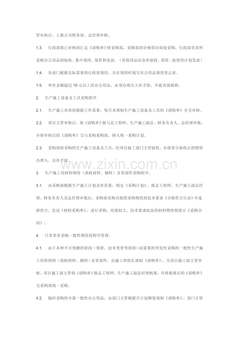 采购环节的财务控制与管理.doc_第3页